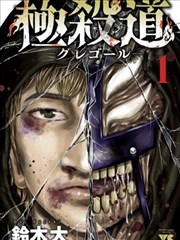 米米影院悬疑漫画改编第九格海报